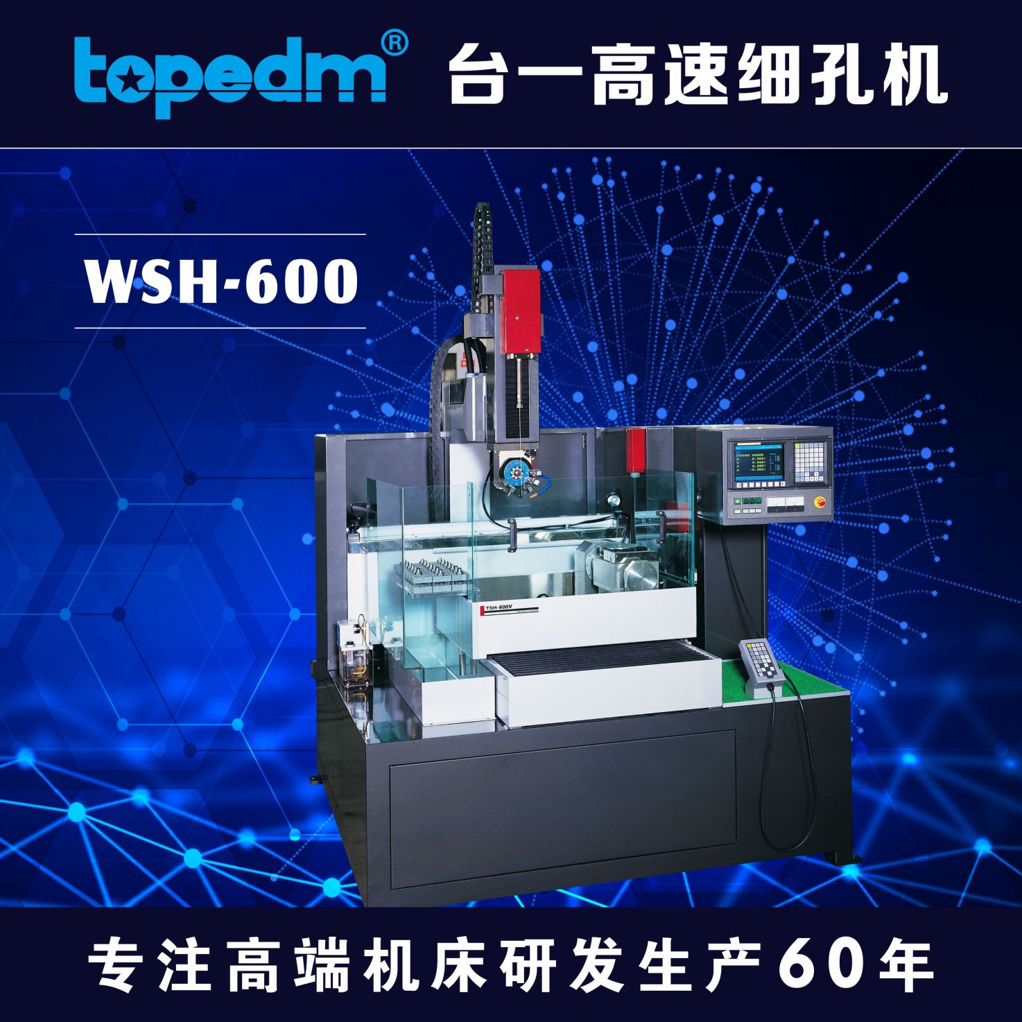 WSH-600